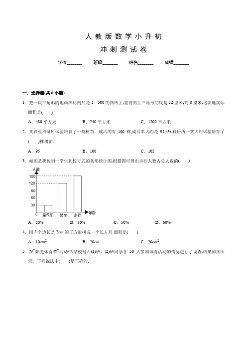 人教版数学小升初试卷含答案