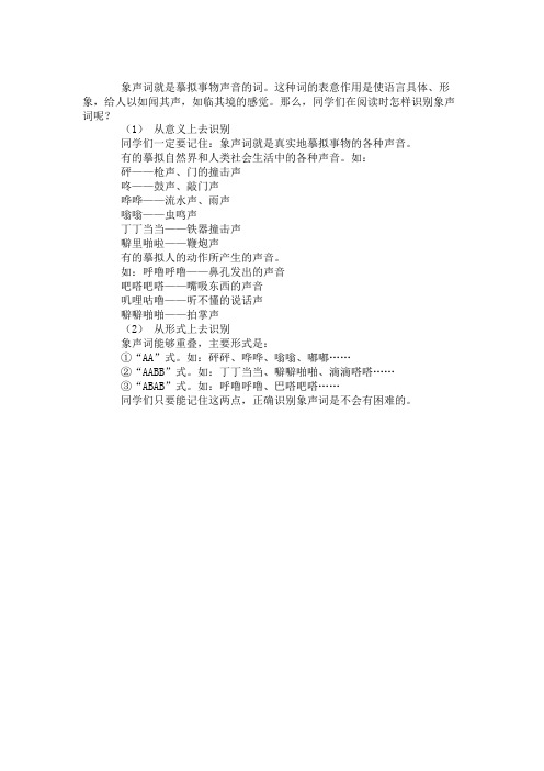 怎样识别拟声词