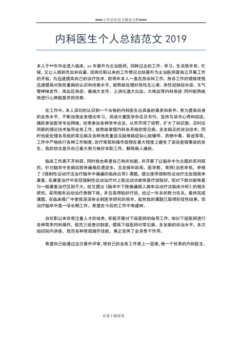 2019年最新事业单位考核工作个人总结工作总结文档【五篇】