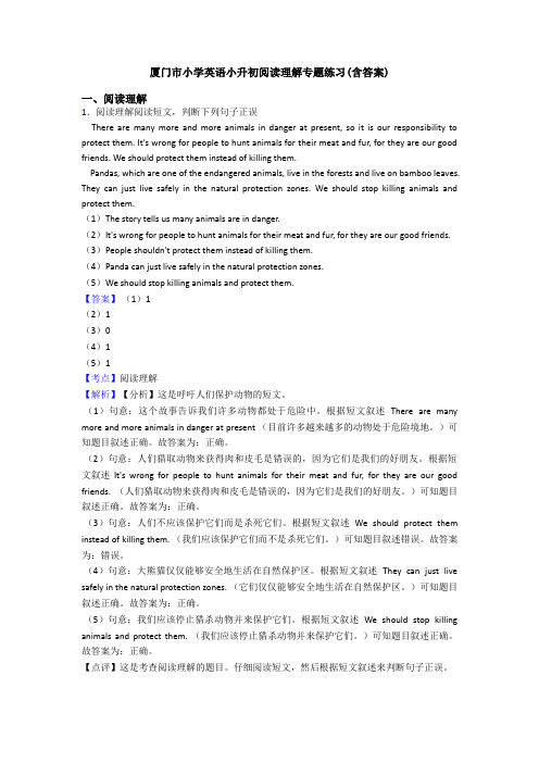 厦门市小学英语小升初阅读理解专题练习(含答案)