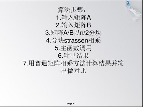 strassen算法的实现