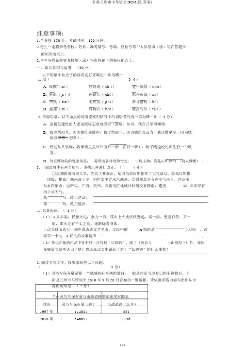 甘肃兰州市中考语文(Word版,答案)
