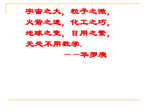 人教版初中数学课标版九年级上册第二十二章22.1.1 二次函数(共16张PPT)