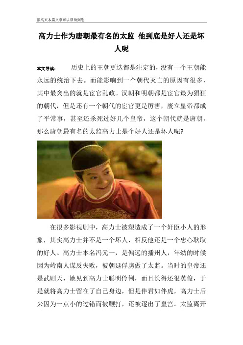 高力士作为唐朝最有名的太监 他到底是好人还是坏人呢