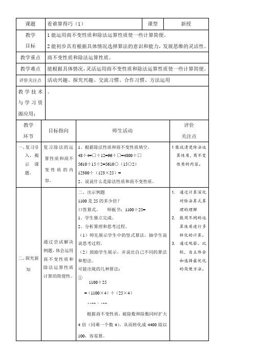 四年级下册数学教案 1.3 看谁算得巧  沪教版