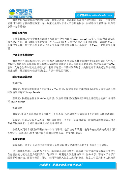 2017年加拿大留学签证有哪些新政策呢？