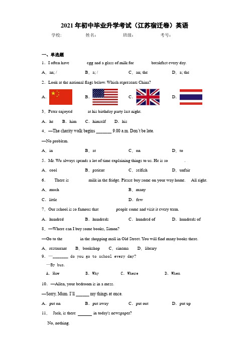 2021年初中毕业升学考试(江苏宿迁卷)英语(2)