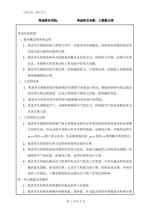 工程热力学