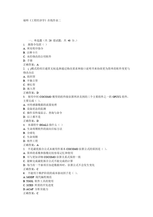 福师《工程经济学》在线作业二15秋答案
