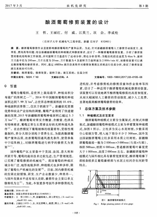 酿酒葡萄修剪装置的设计