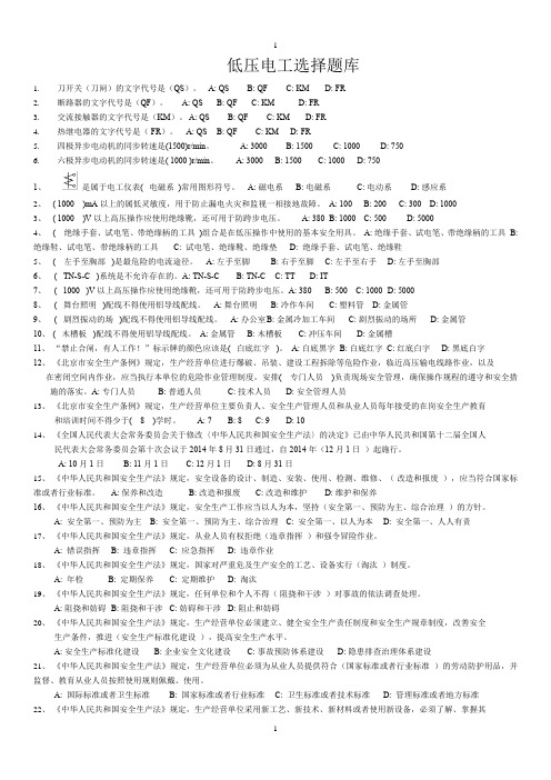 低压电工选择题库