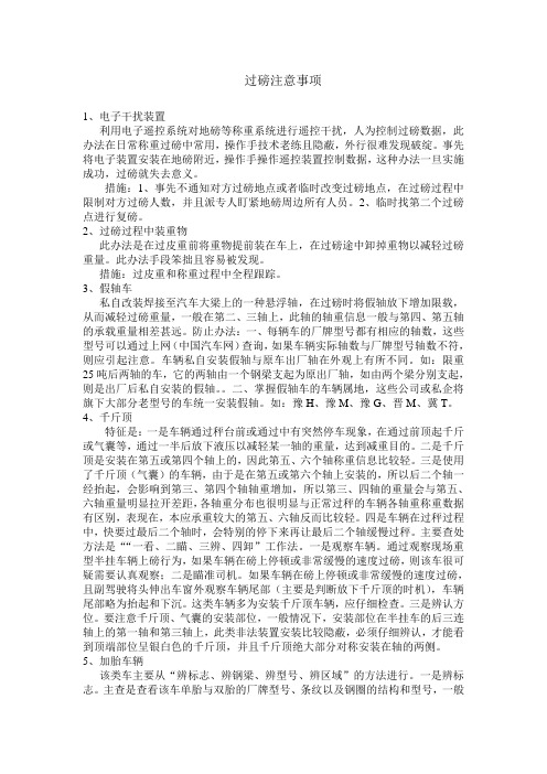 过磅注意事项