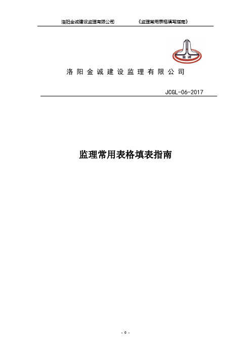 监理常用表格填表