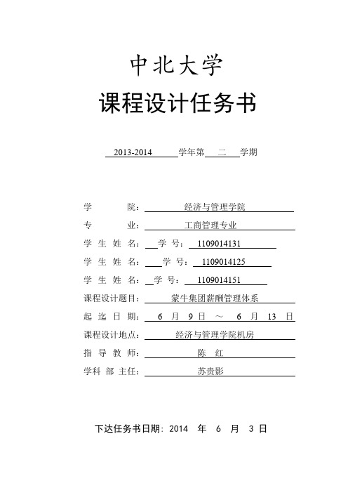 第十六组薪酬管理任务书