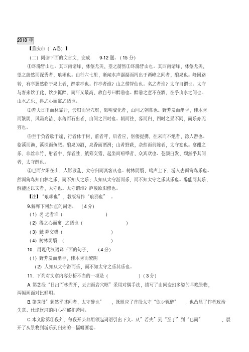 2018--2015年中考语文全国文言文试题及答案汇编(122页)