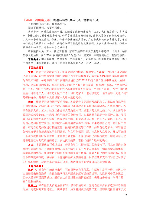 36、2020年中考作文题解、思路点拨、范文(4)