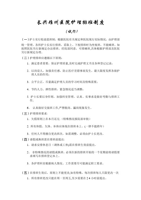 护理排班制度【范本模板】
