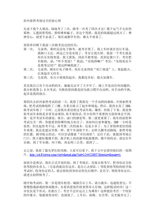 彭州泰然科目三考场(路考)经验心得