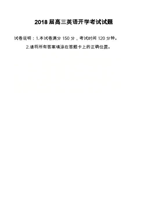 2018届高三英语开学考试试题