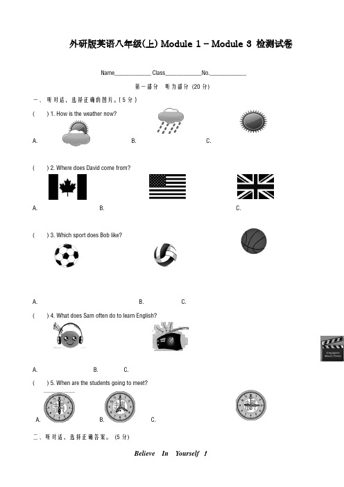 最新外研版2018-2019学年英语八年级上学期第一次月考质量检测及答案-精编试题
