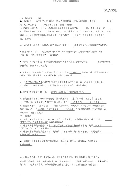 苏教版语文必修一理解性默写
