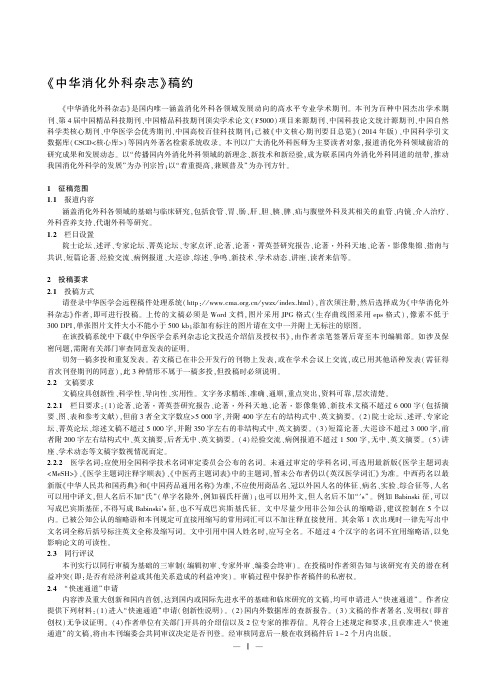 《中华消化外科杂志》稿约