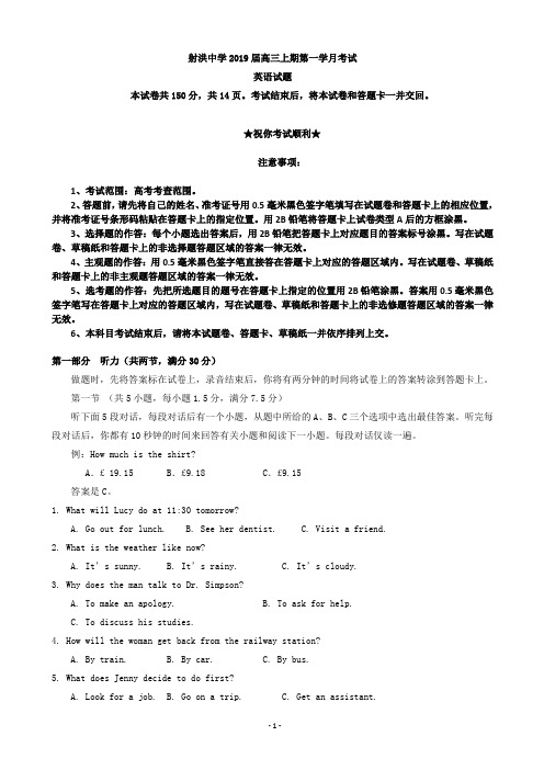 2019届四川省射洪县射洪中学(应届)高三上学期第一次月考英语试题