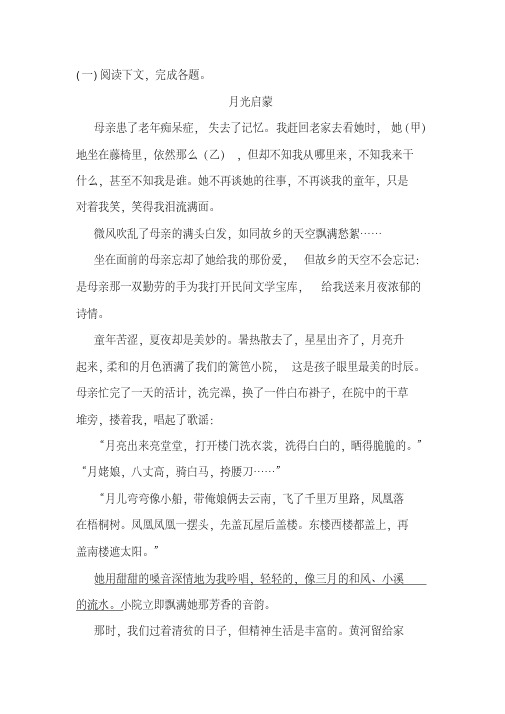 《月光启蒙》阅读练习及答案