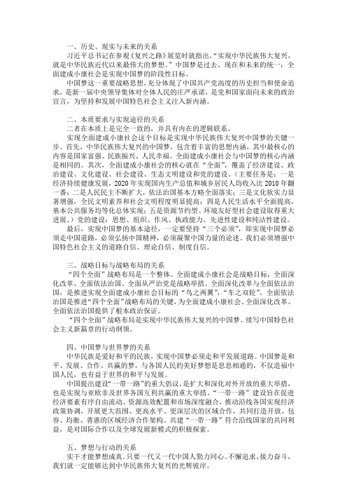 中国梦与全面建成小康社会关系