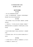 第二阶段老班加行组第二次考试