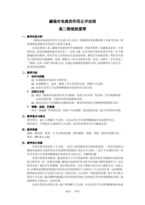 初中九年级(初三)物理 磁场对电流的作用左手定则