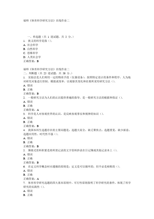 福师《体育科学研究方法》在线作业二15秋答案
