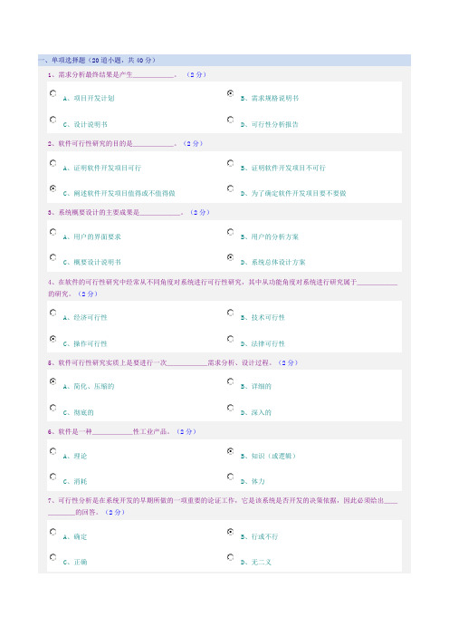 2014郑州大学远程教育软件工程期末考试