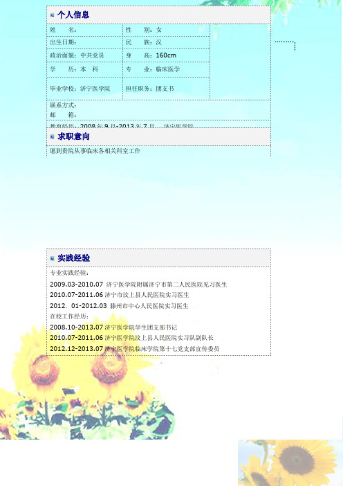 医学生简历模板