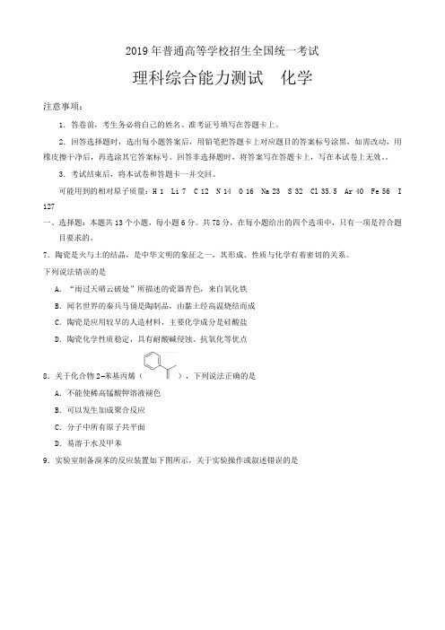 2019年全国卷Ⅰ理综化学高清C3H3化学