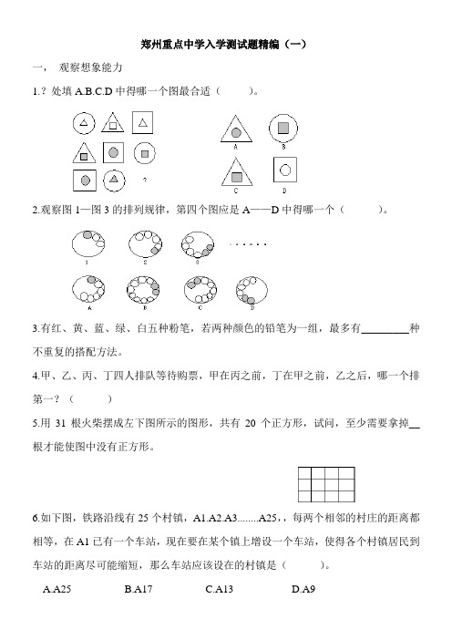 郑州重点中学入学测试题精编1-9
