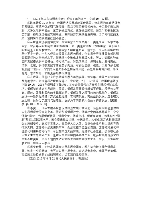 山东省17市2015年中考语文真题分类汇编议论文阅读