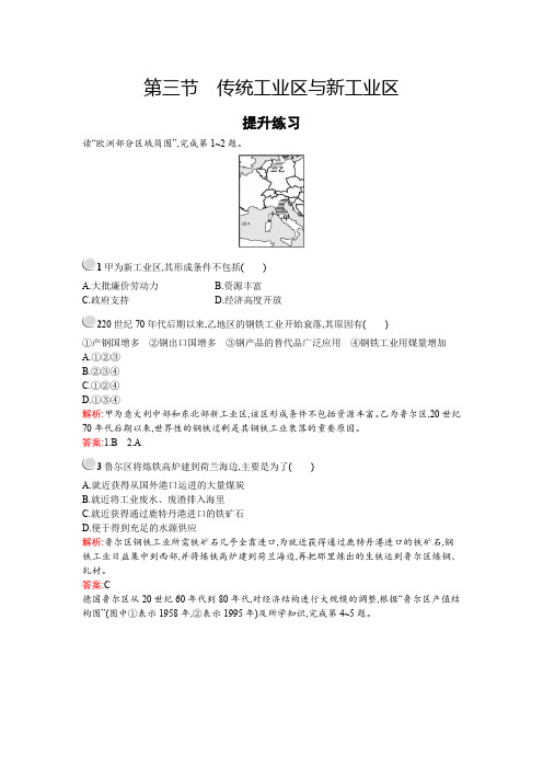 2020年高中地理 必修2 第四章 第三节 传统工业区与新工业区2 习题(人教版)