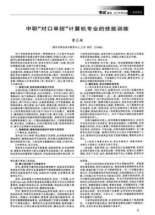 中职“对口单招”计算机专业的技能训练