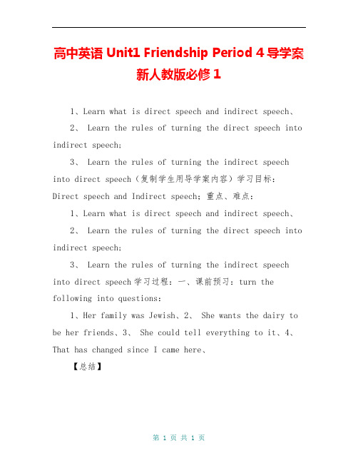 高中英语 Unit1 Friendship Period 4导学案 新人教版必修1