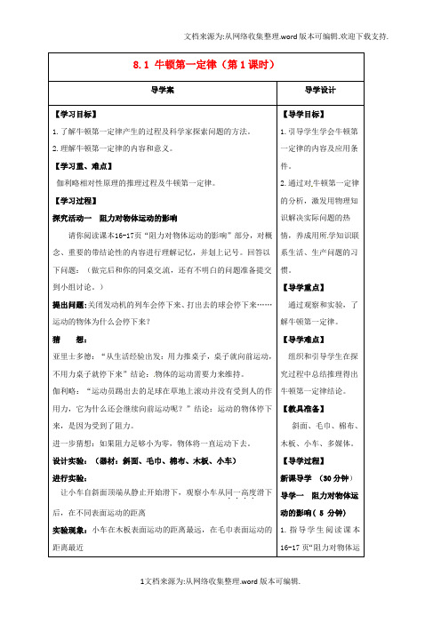 八年级物理下册8_1牛顿第一定律第1课时导学案新版新人教版