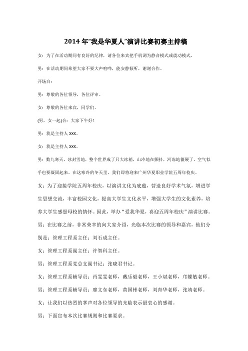 “我是华夏人”演讲比赛主持稿
