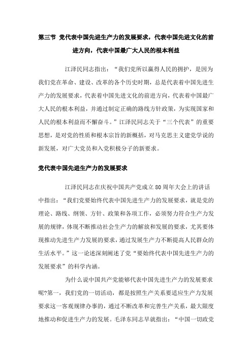 三个代表