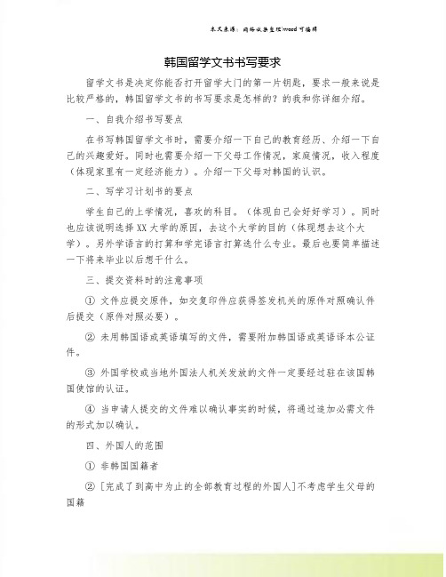 韩国留学文书书写要求.doc