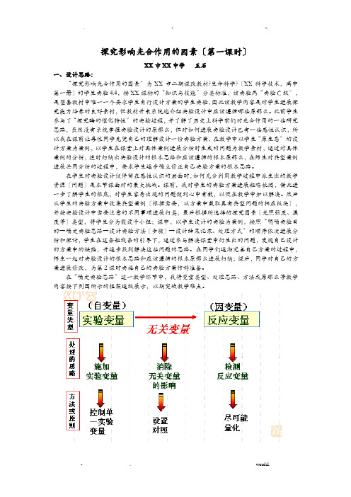 探究影响光合作用的因素实验方案设计