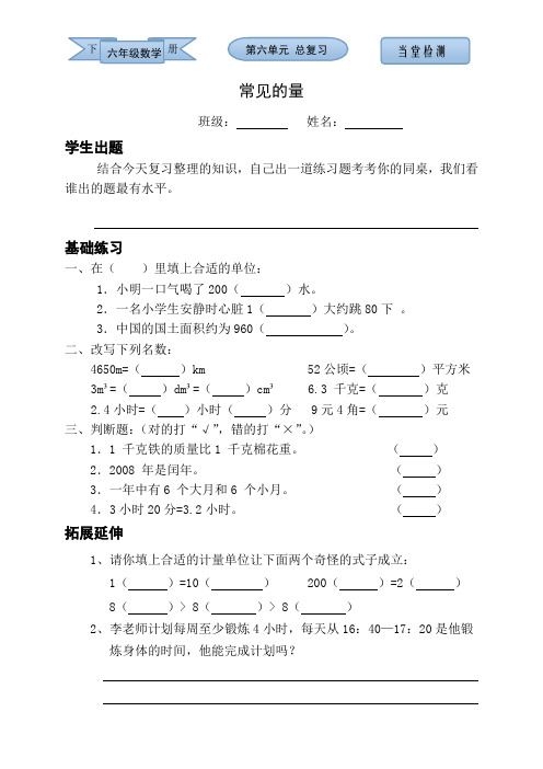 当堂检测(常见的量)