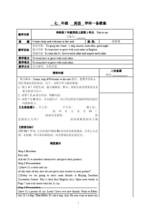 译林版牛津英语7AU1一备教案(新)