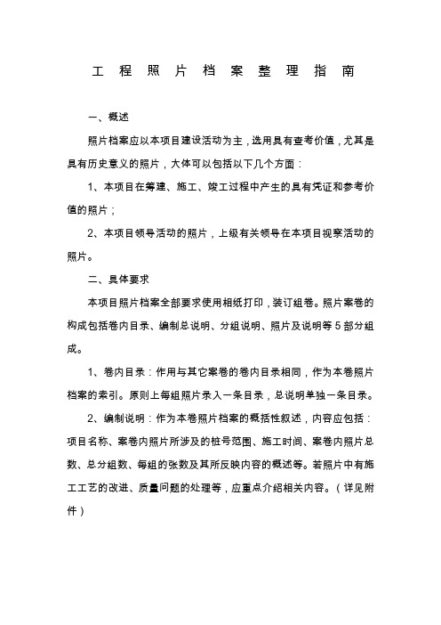 路桥照片档案整理指南.doc