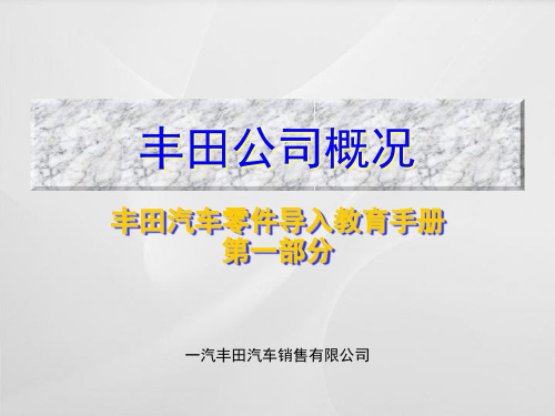一汽丰田的历史