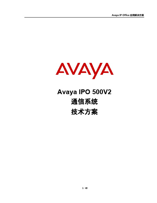 AVAYA_IPO_500V2方案说明